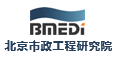 北京市市政工程設(shè)計研究總院有限公司