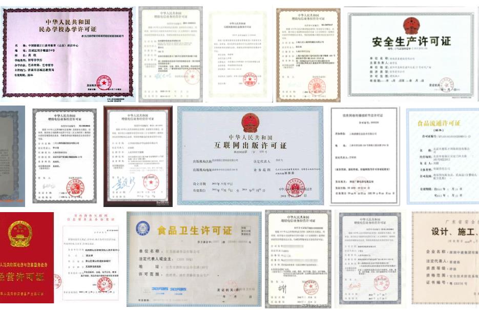 網(wǎng)站常見(jiàn)的許可證
